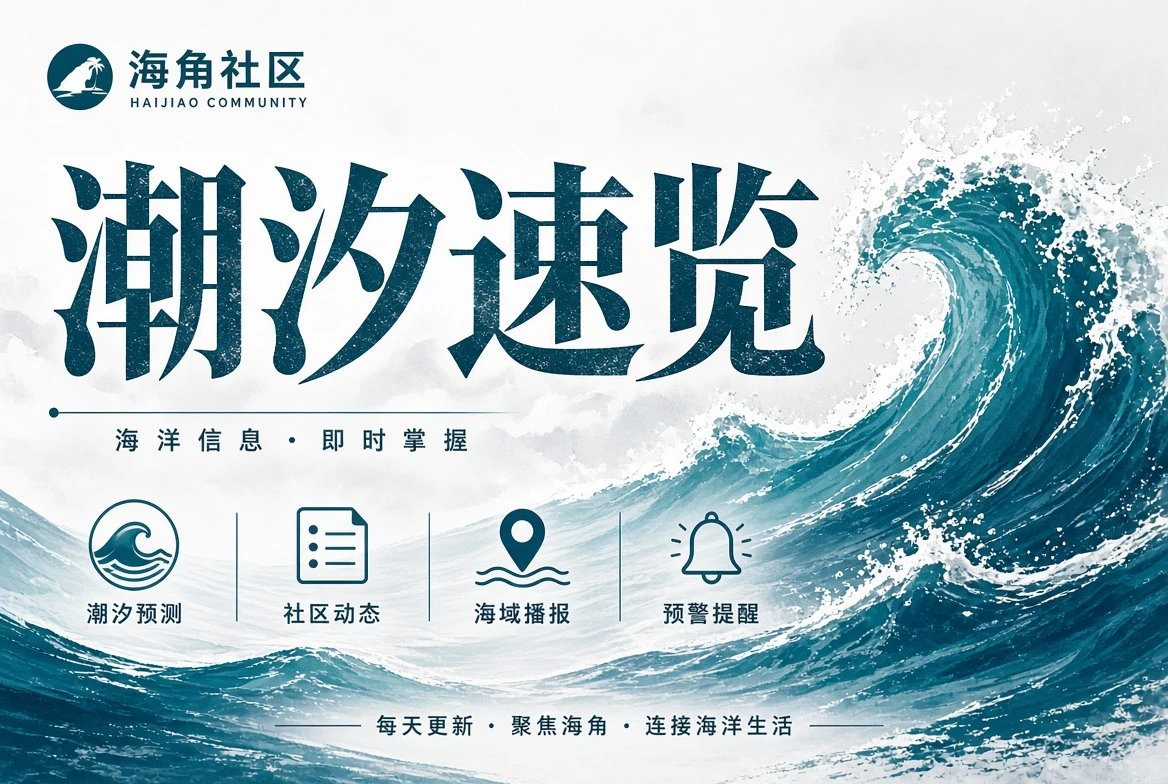 海角社区栏目插图