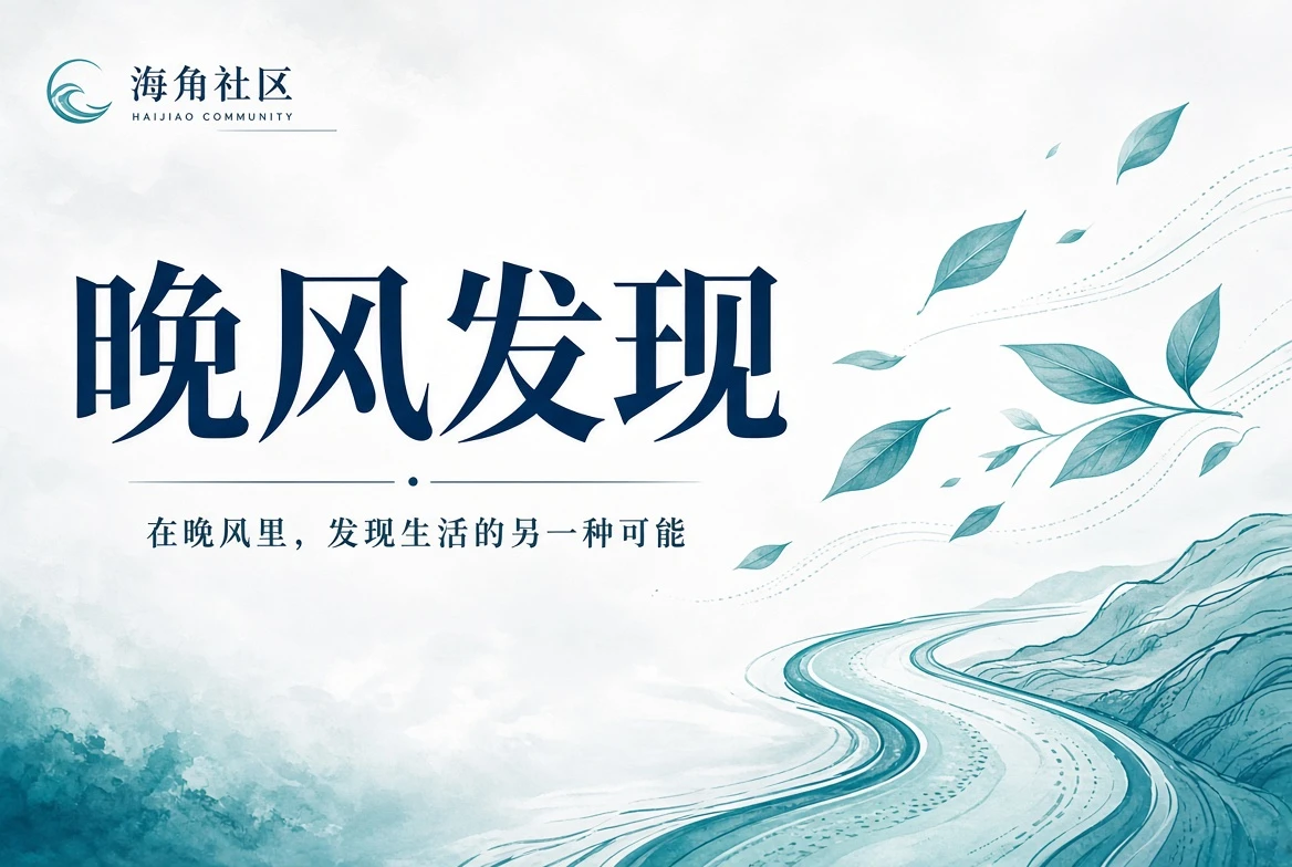 海角社区栏目插图